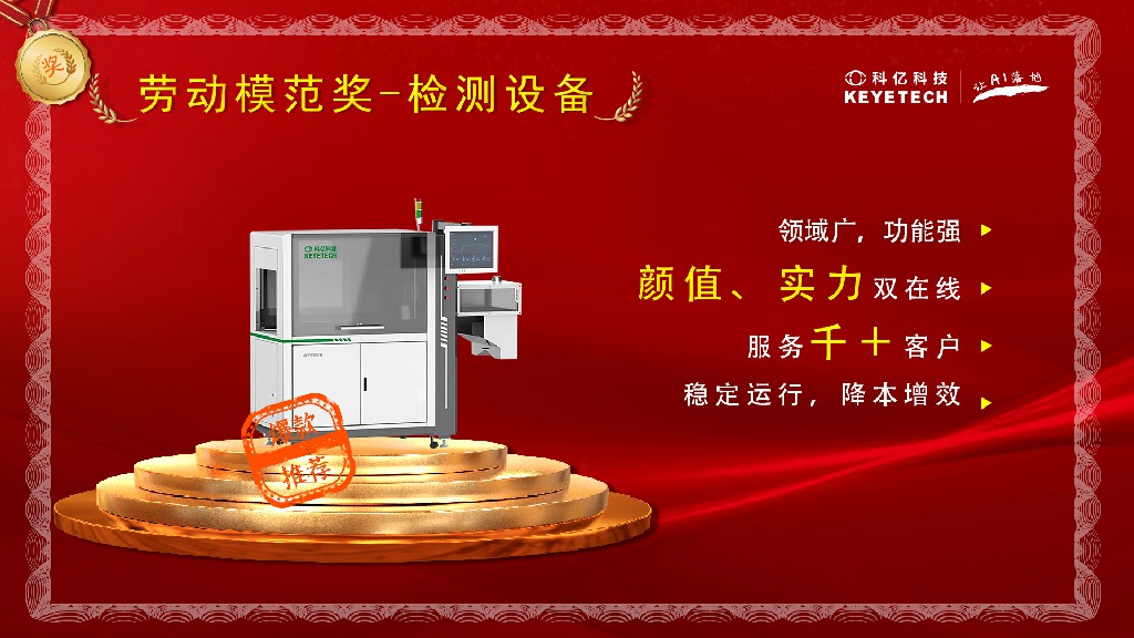 五一 | 致敬科億科技最美的“勞動(dòng)者”