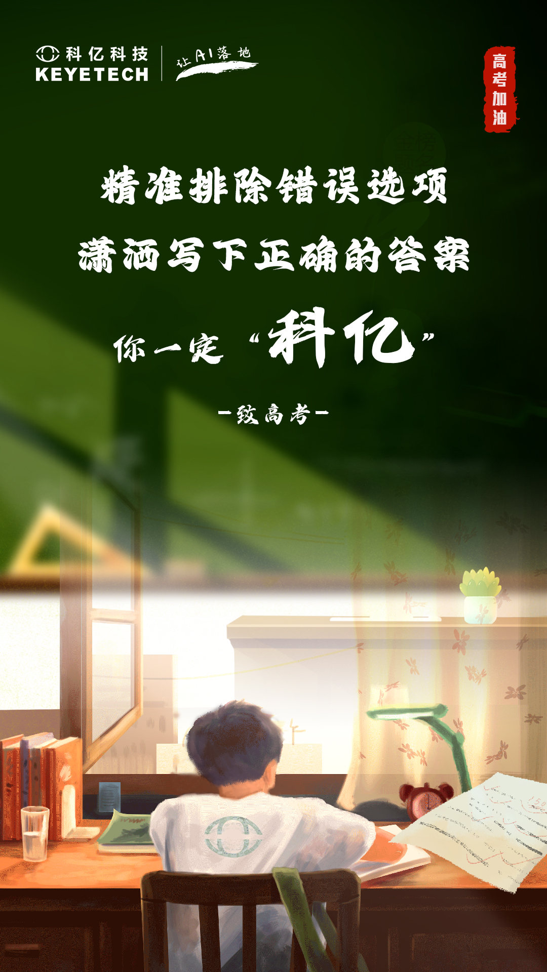 下一站，上岸！