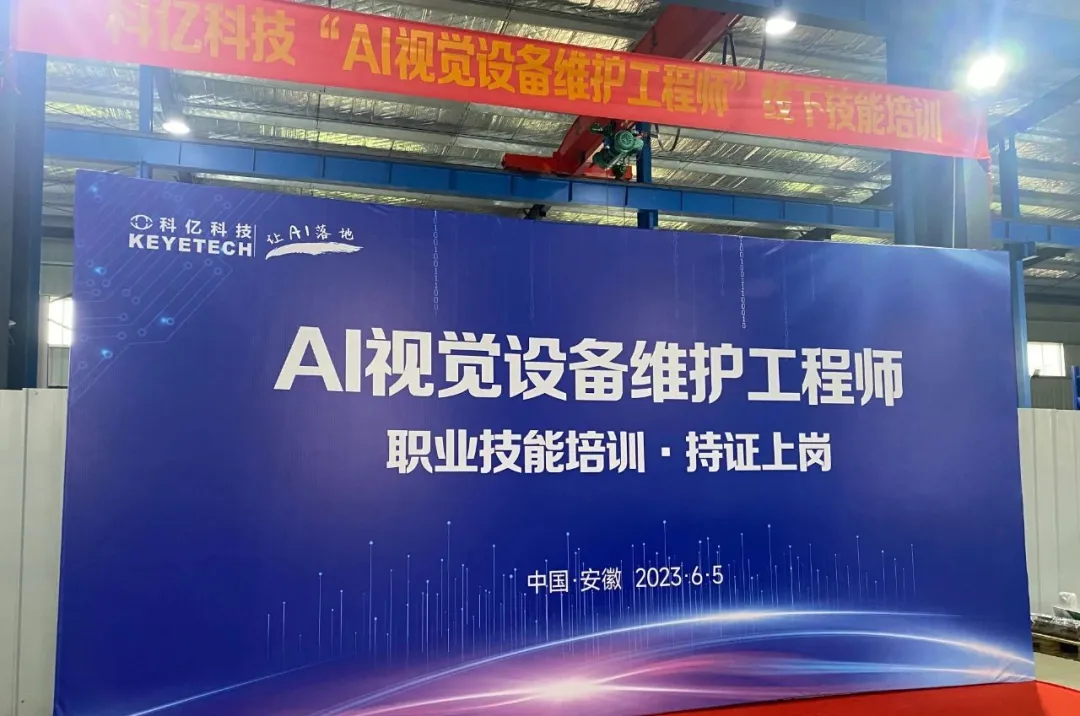 圓滿落幕 | 科億科技再次賦能行業(yè)專項(xiàng)人才、持證上崗