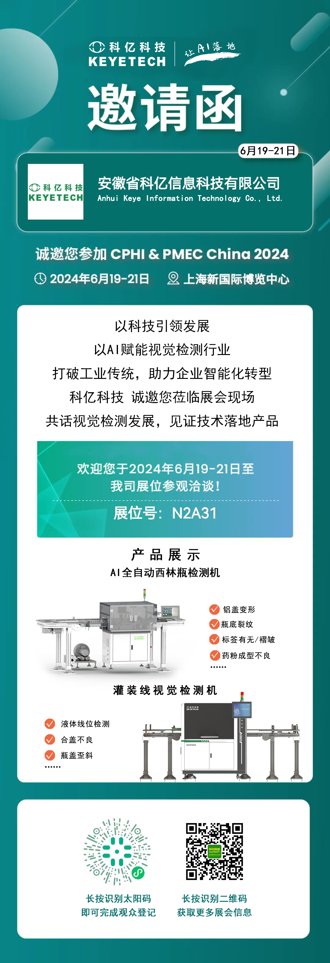 PMEC 2024|科億科技@你，蓄勢待發，讓我們相約上海