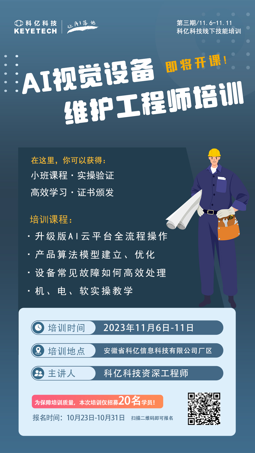 AI視覺設備維護工程師培訓活動再次開啟，期待您的參加