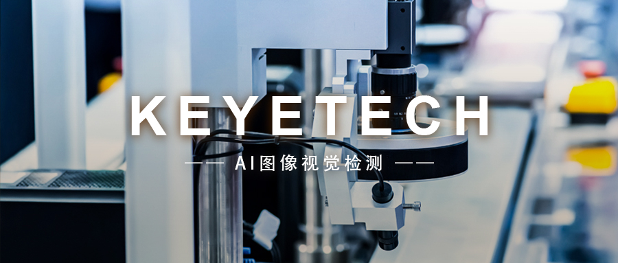 機器視覺 | 核心源力持續驅動，科億持續擴寬應用場景